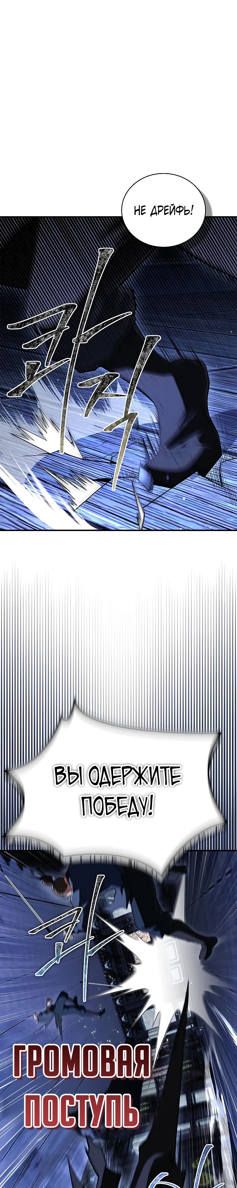 Манга Гениальный тренер боевых искусств - Глава 81 Страница 9