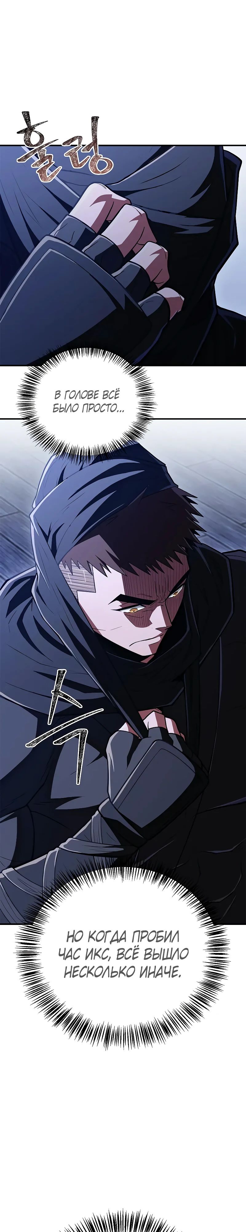 Манга Гениальный тренер боевых искусств - Глава 81 Страница 32