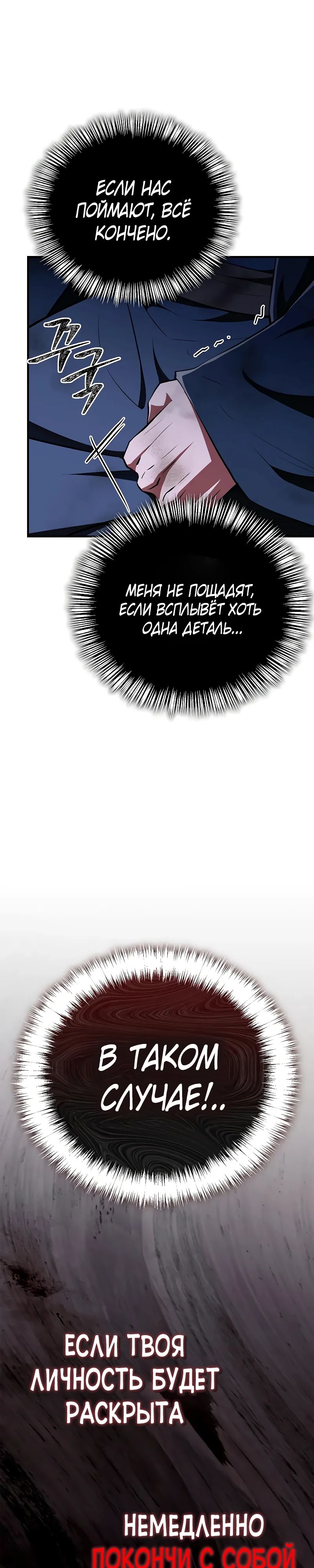 Манга Гениальный тренер боевых искусств - Глава 81 Страница 23