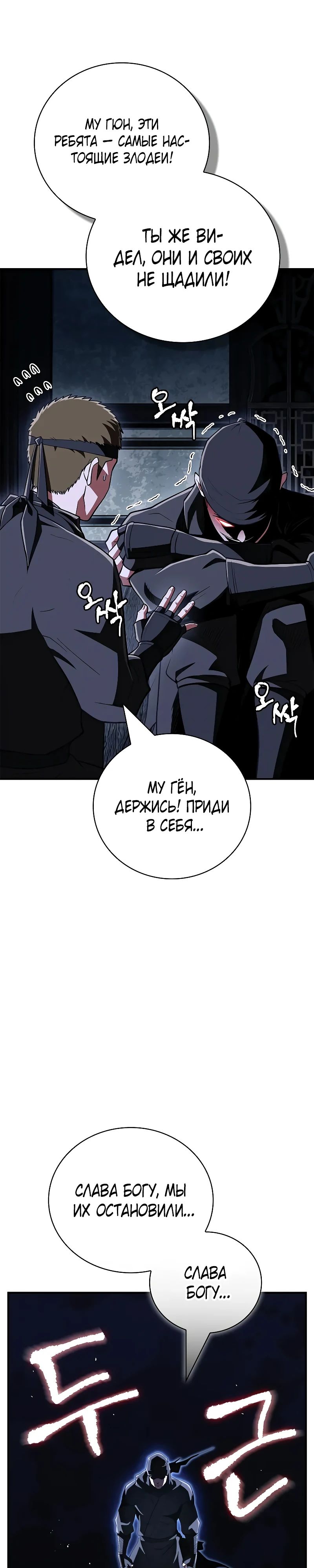 Манга Гениальный тренер боевых искусств - Глава 81 Страница 30