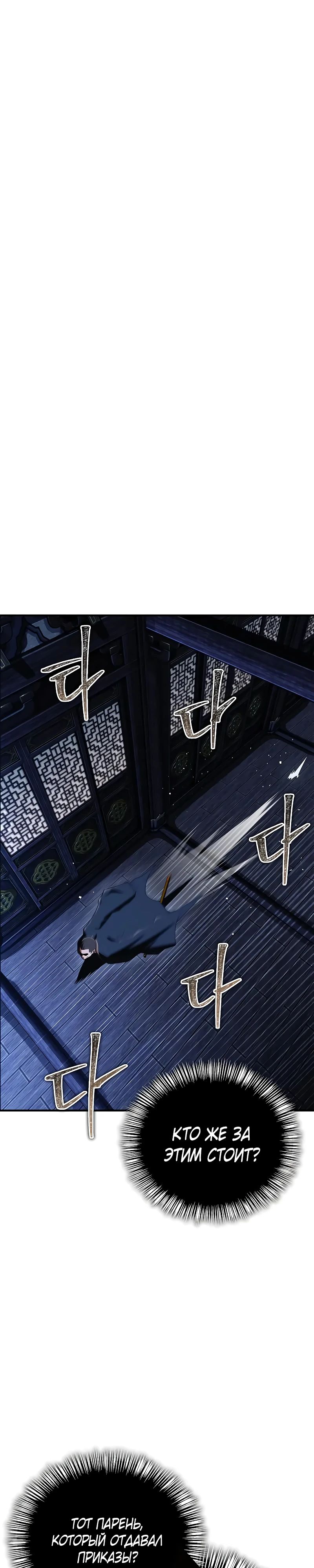 Манга Гениальный тренер боевых искусств - Глава 81 Страница 12