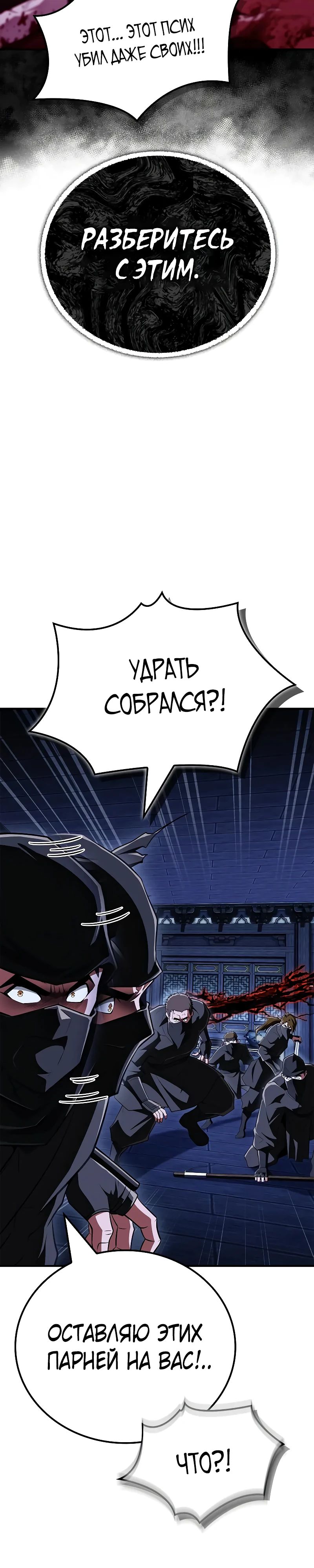 Манга Гениальный тренер боевых искусств - Глава 81 Страница 8