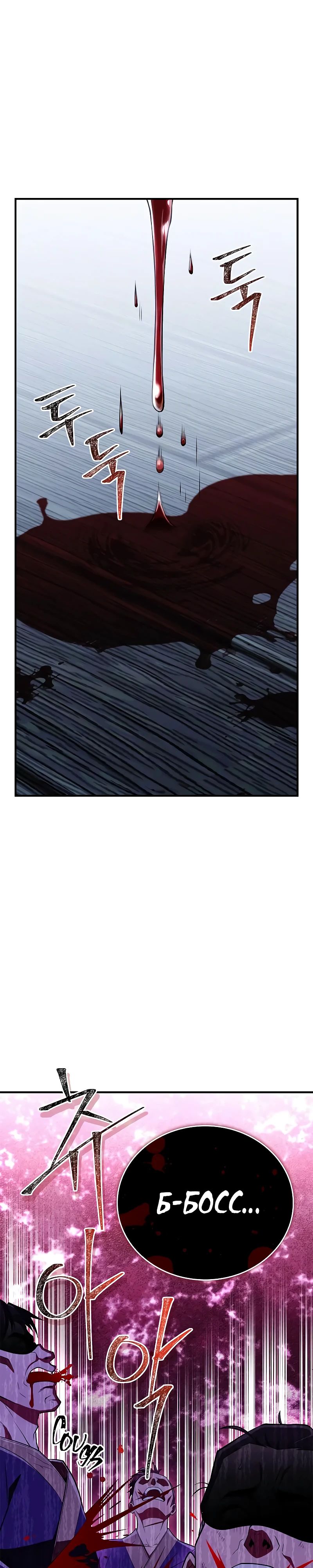 Манга Гениальный тренер боевых искусств - Глава 81 Страница 6