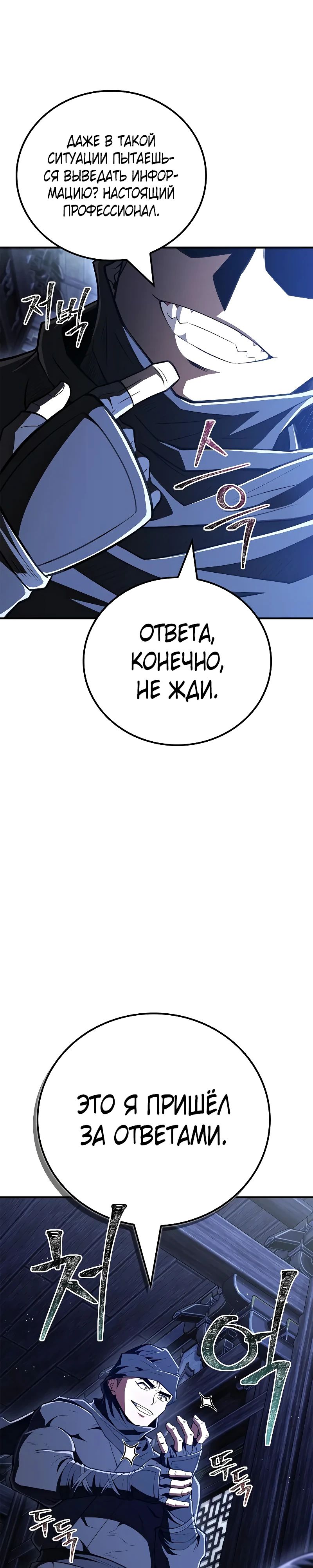 Манга Гениальный тренер боевых искусств - Глава 81 Страница 21