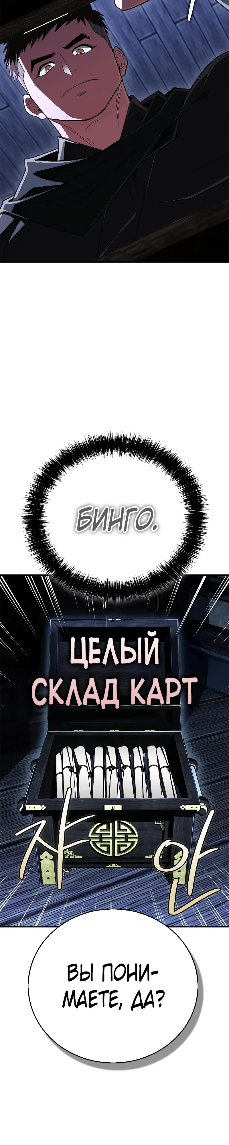 Манга Гениальный тренер боевых искусств - Глава 81 Страница 45