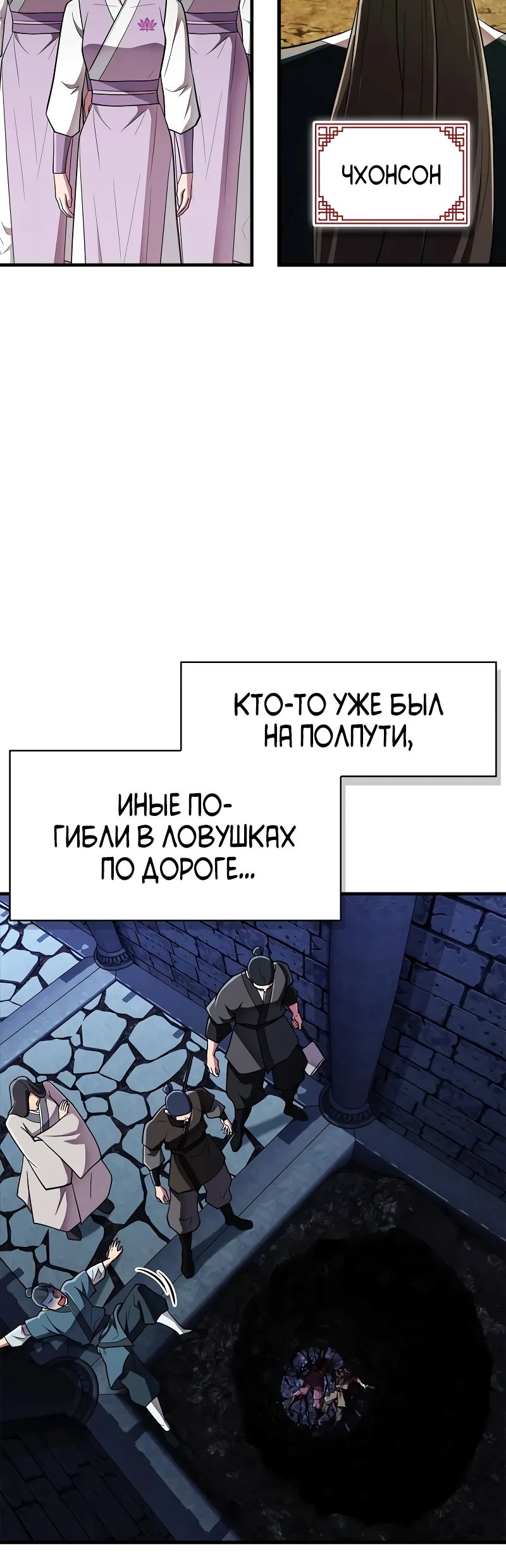 Манга Гениальный тренер боевых искусств - Глава 82 Страница 29