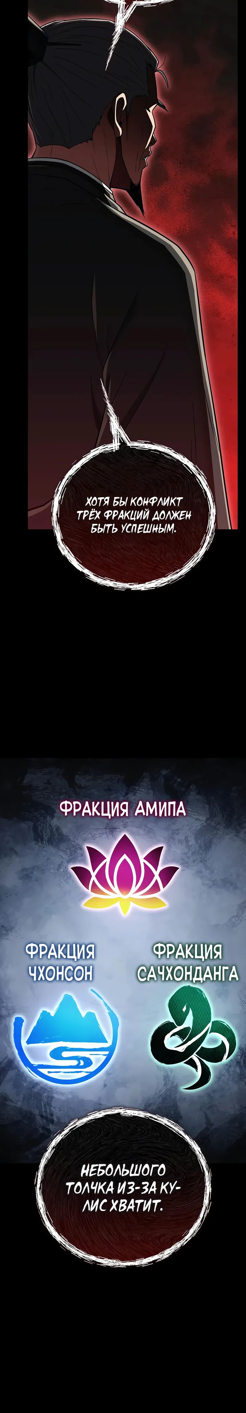 Манга Гениальный тренер боевых искусств - Глава 82 Страница 4