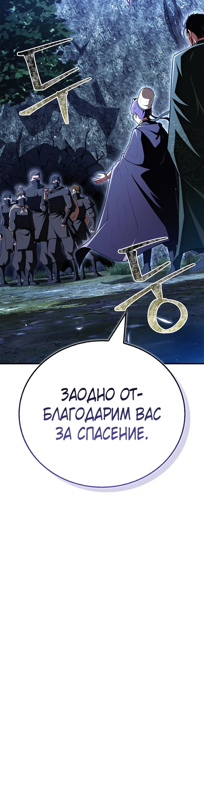 Манга Гениальный тренер боевых искусств - Глава 83 Страница 39