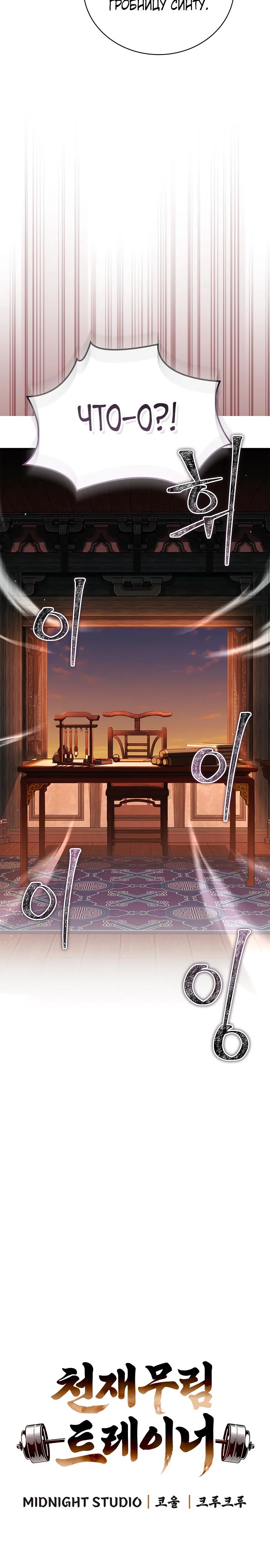 Манга Гениальный тренер боевых искусств - Глава 83 Страница 3