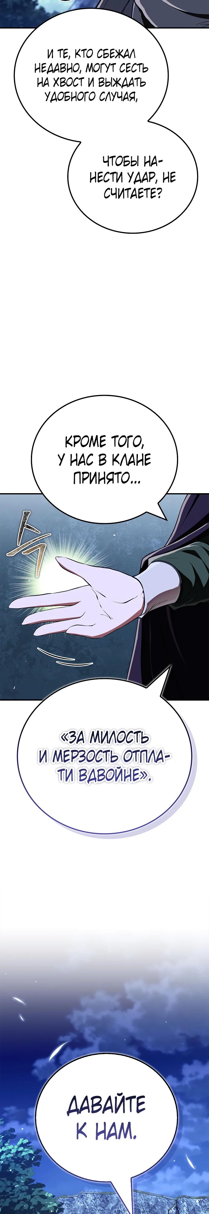 Манга Гениальный тренер боевых искусств - Глава 83 Страница 38