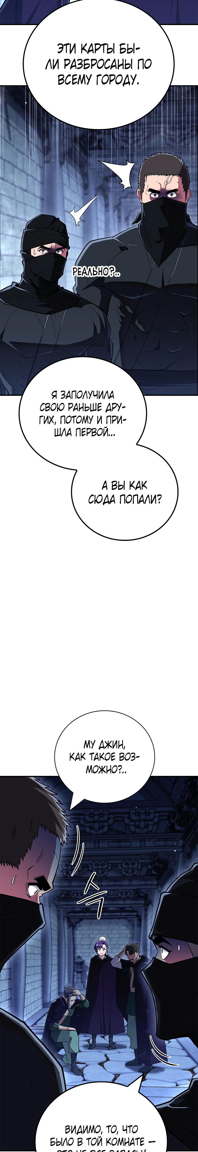 Манга Гениальный тренер боевых искусств - Глава 83 Страница 10