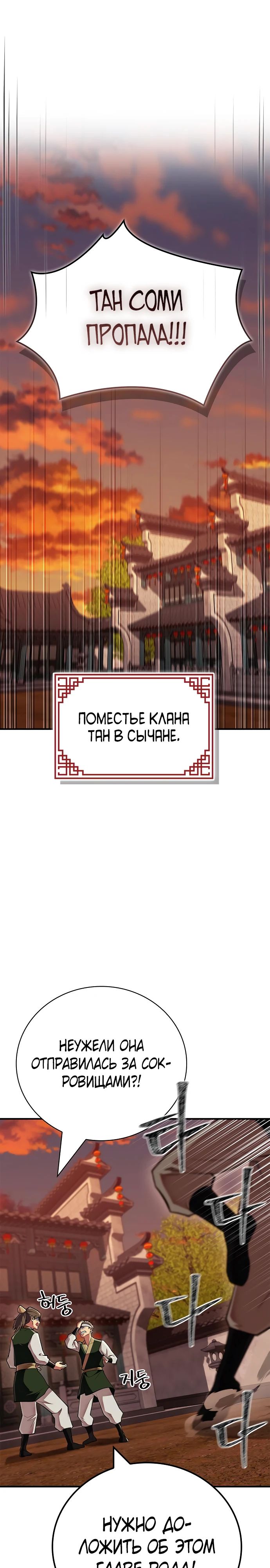 Манга Гениальный тренер боевых искусств - Глава 83 Страница 1