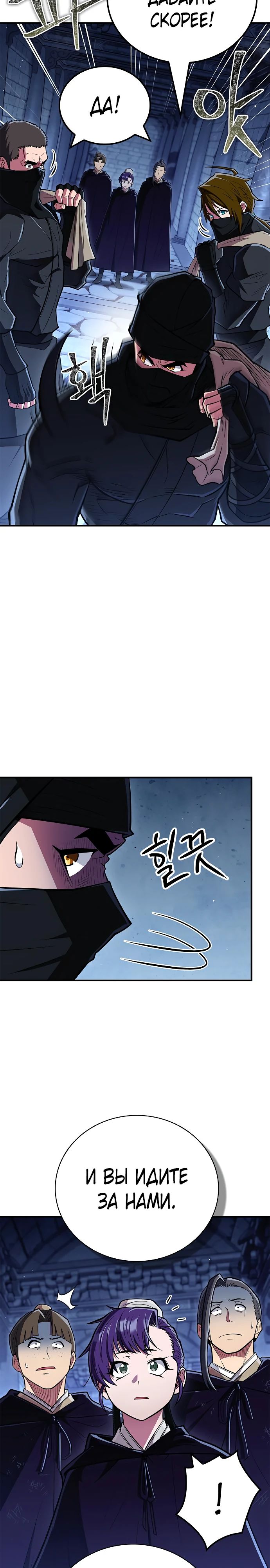 Манга Гениальный тренер боевых искусств - Глава 83 Страница 15