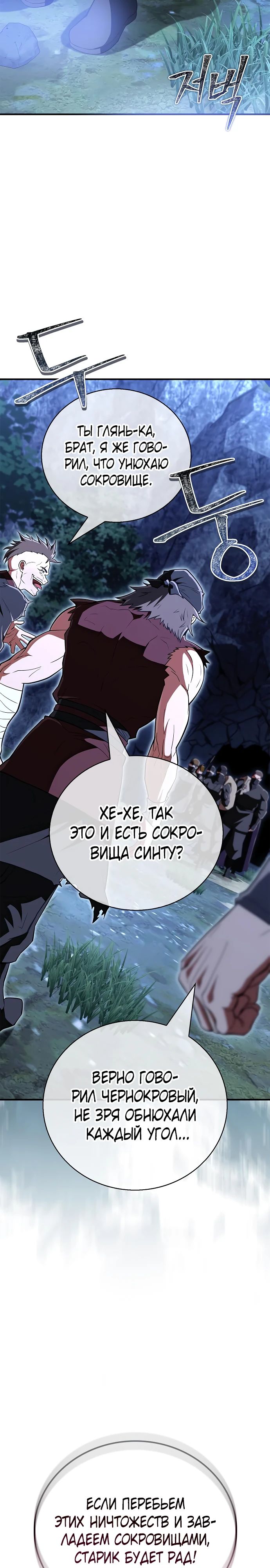 Манга Гениальный тренер боевых искусств - Глава 83 Страница 26