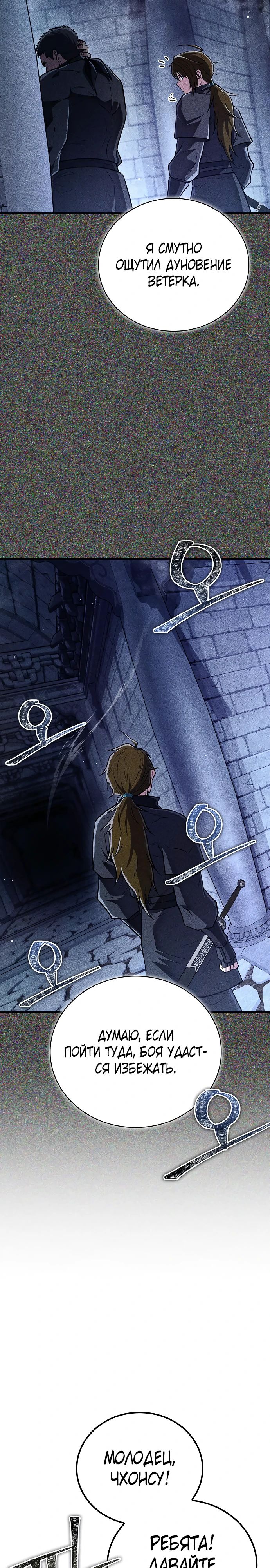 Манга Гениальный тренер боевых искусств - Глава 83 Страница 14