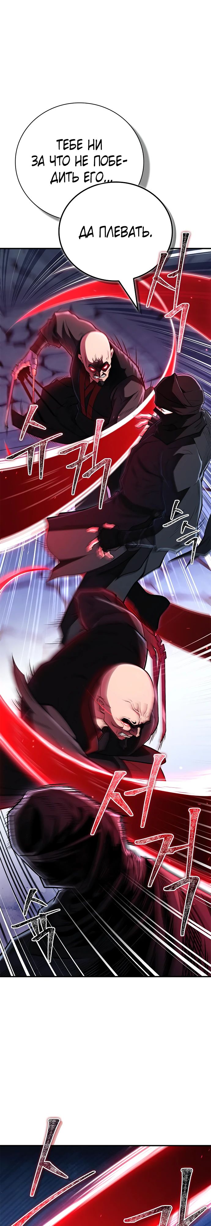 Манга Гениальный тренер боевых искусств - Глава 83 Страница 5