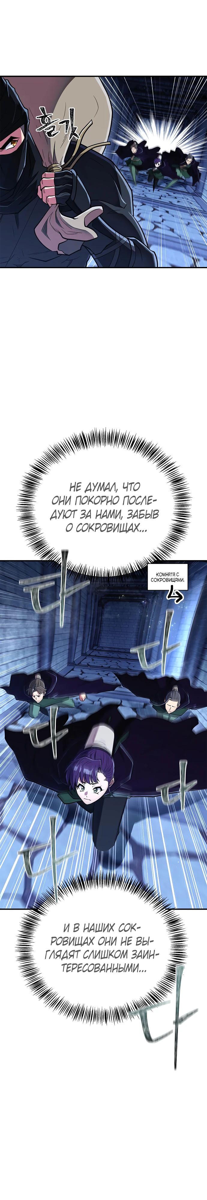 Манга Гениальный тренер боевых искусств - Глава 83 Страница 17