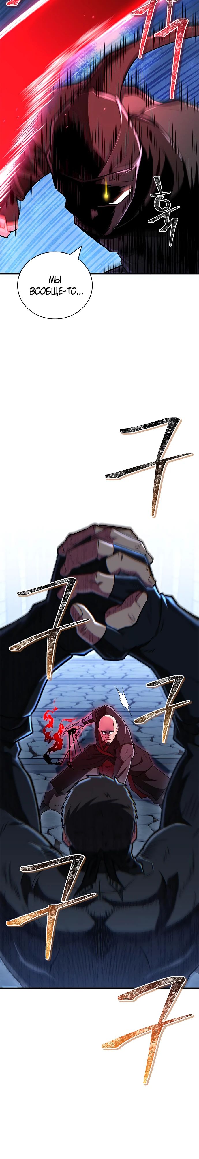 Манга Гениальный тренер боевых искусств - Глава 83 Страница 6