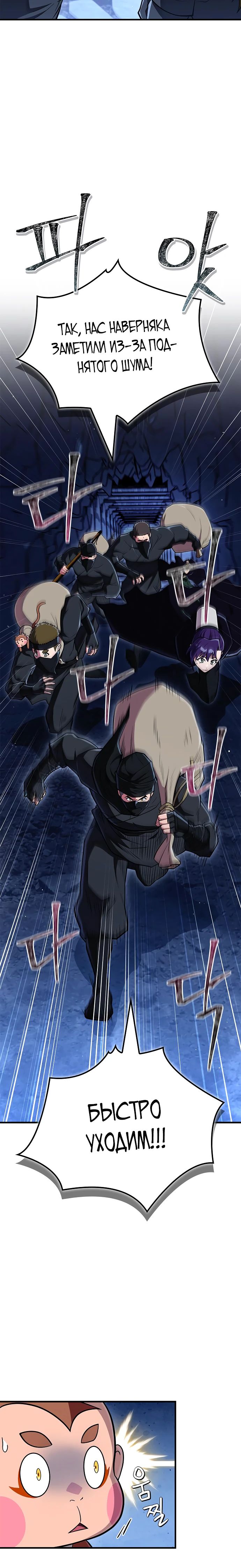 Манга Гениальный тренер боевых искусств - Глава 83 Страница 24