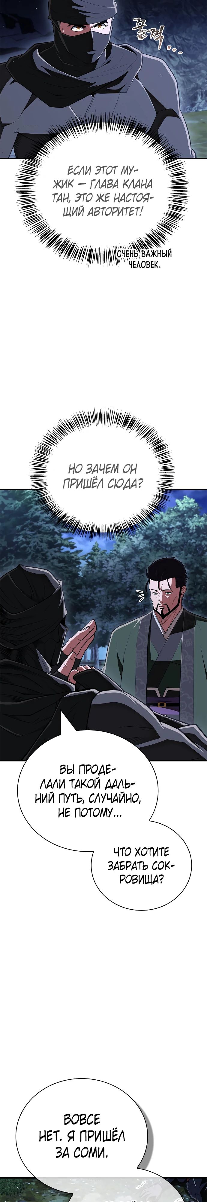 Манга Гениальный тренер боевых искусств - Глава 83 Страница 35