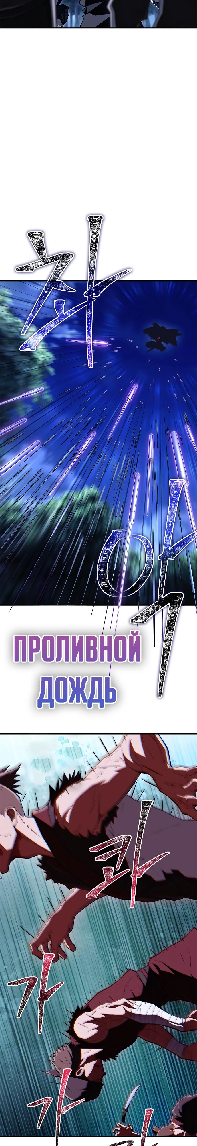 Манга Гениальный тренер боевых искусств - Глава 83 Страница 30