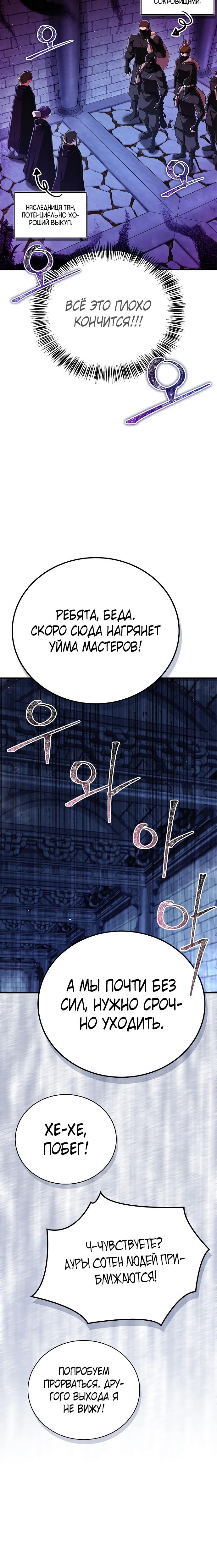 Манга Гениальный тренер боевых искусств - Глава 83 Страница 12