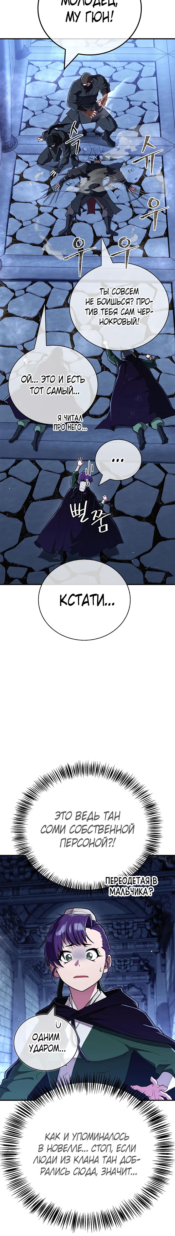 Манга Гениальный тренер боевых искусств - Глава 83 Страница 8