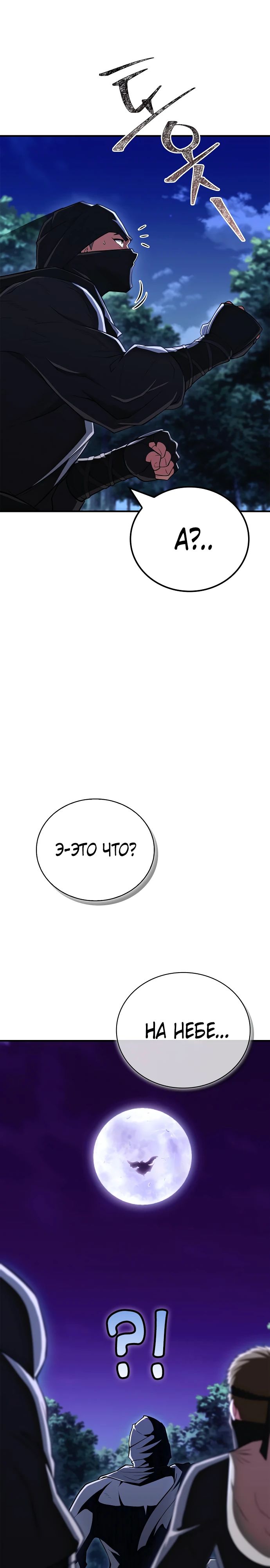 Манга Гениальный тренер боевых искусств - Глава 83 Страница 29