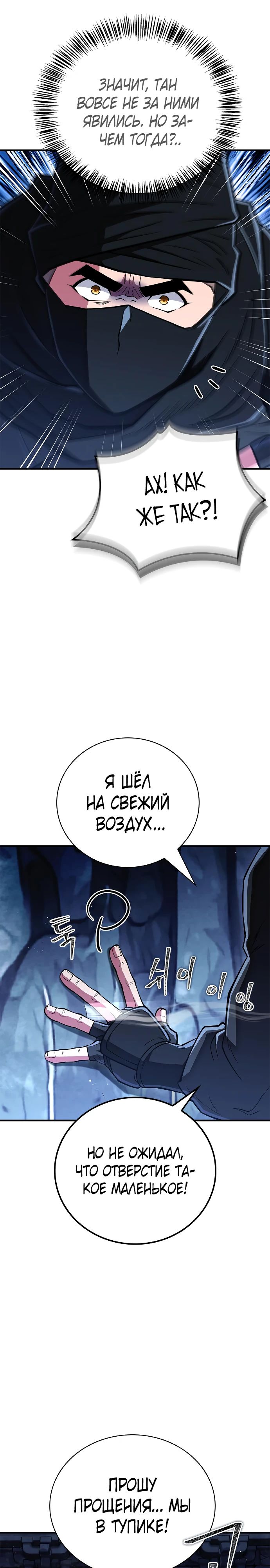 Манга Гениальный тренер боевых искусств - Глава 83 Страница 18