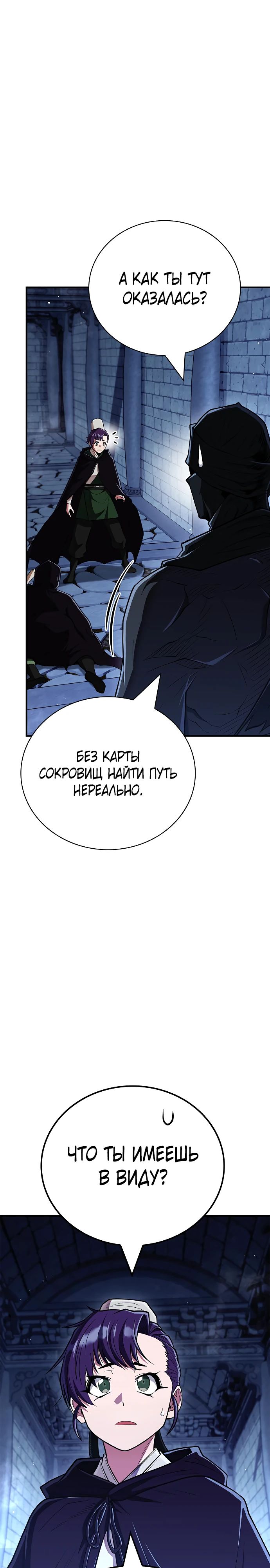 Манга Гениальный тренер боевых искусств - Глава 83 Страница 9