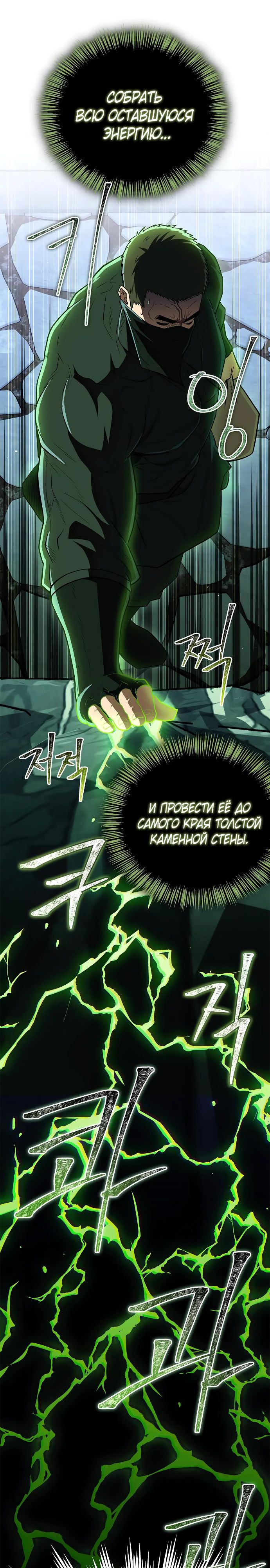 Манга Гениальный тренер боевых искусств - Глава 83 Страница 21