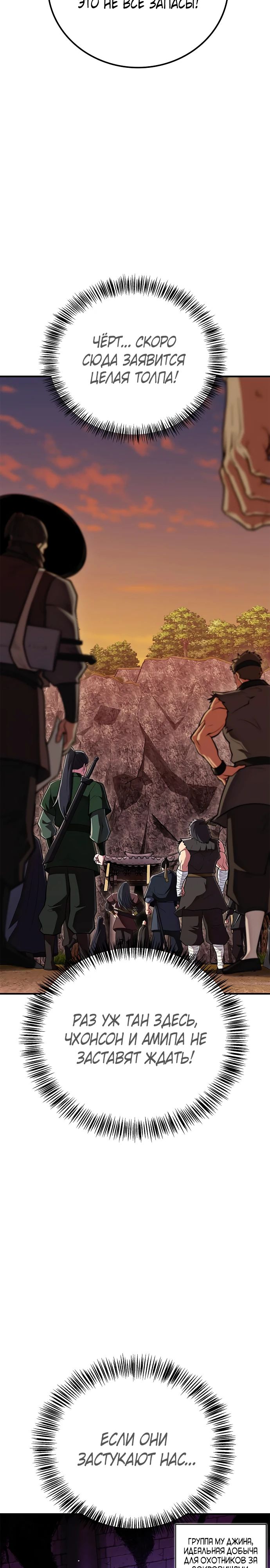 Манга Гениальный тренер боевых искусств - Глава 83 Страница 11