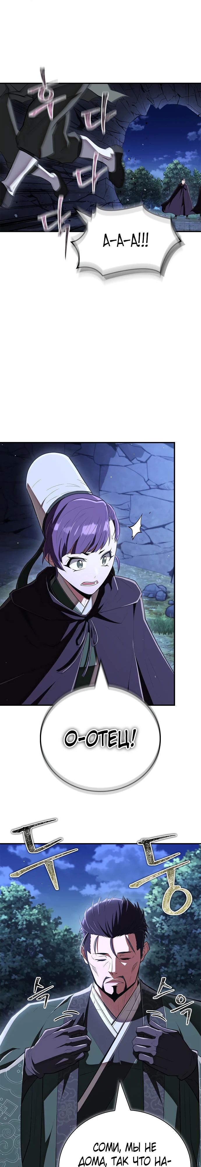 Манга Гениальный тренер боевых искусств - Глава 83 Страница 33