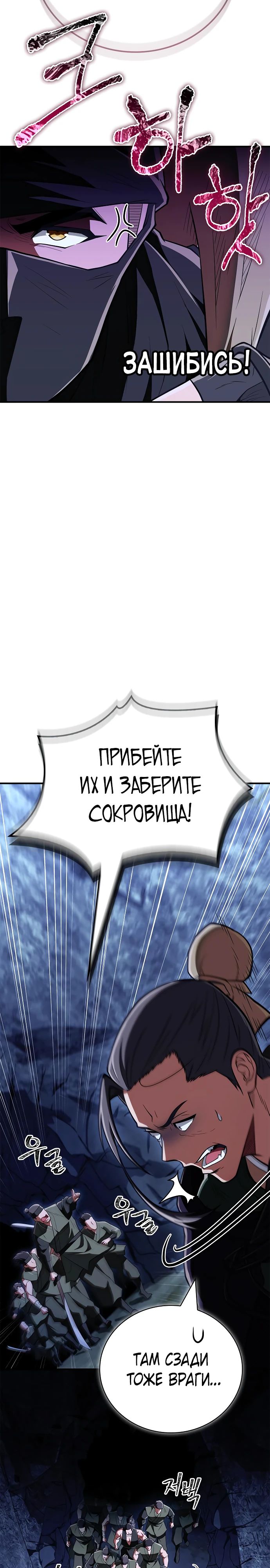 Манга Гениальный тренер боевых искусств - Глава 83 Страница 27