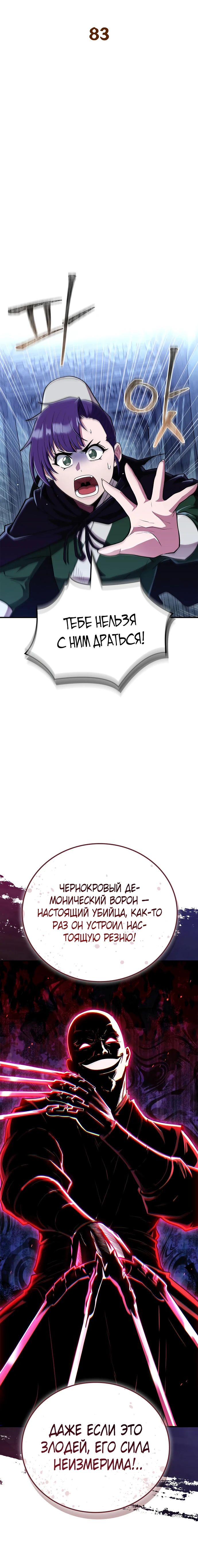 Манга Гениальный тренер боевых искусств - Глава 83 Страница 4