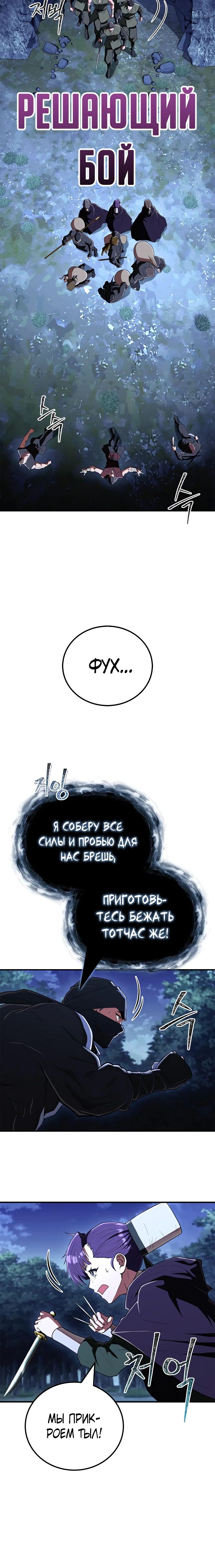 Манга Гениальный тренер боевых искусств - Глава 83 Страница 28