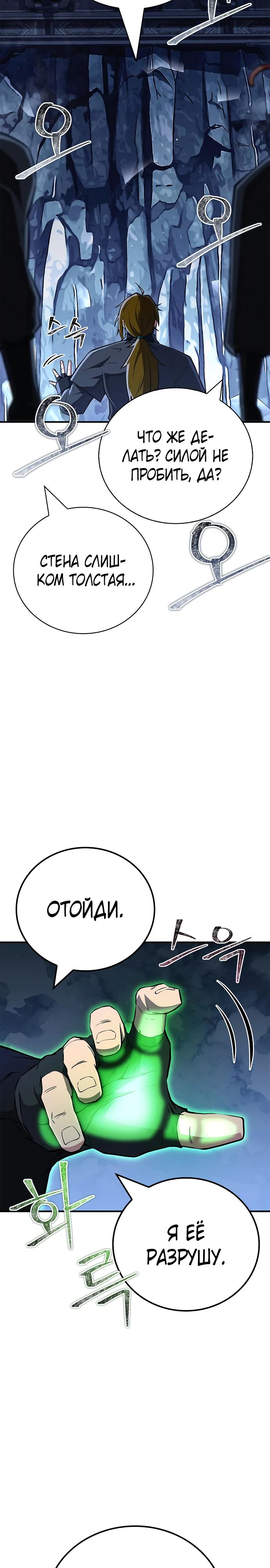 Манга Гениальный тренер боевых искусств - Глава 83 Страница 19