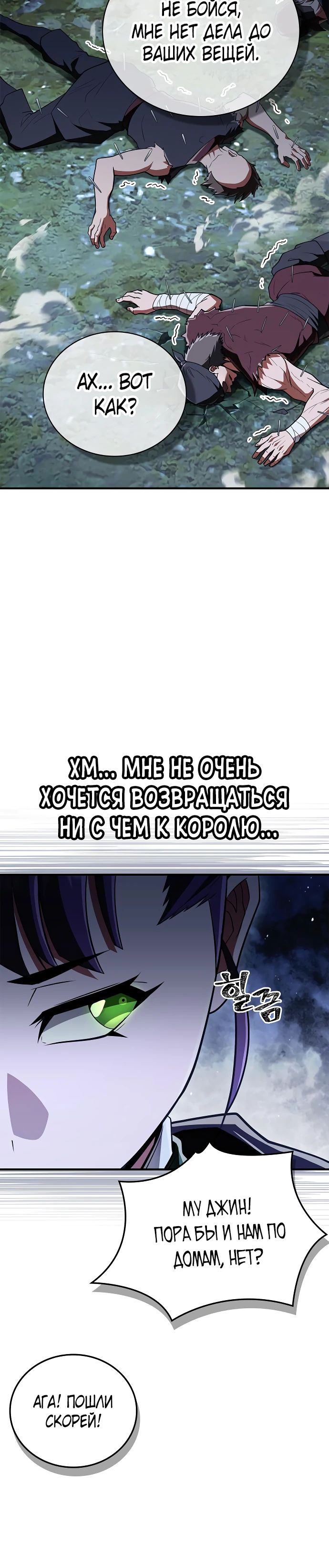 Манга Гениальный тренер боевых искусств - Глава 83 Страница 36