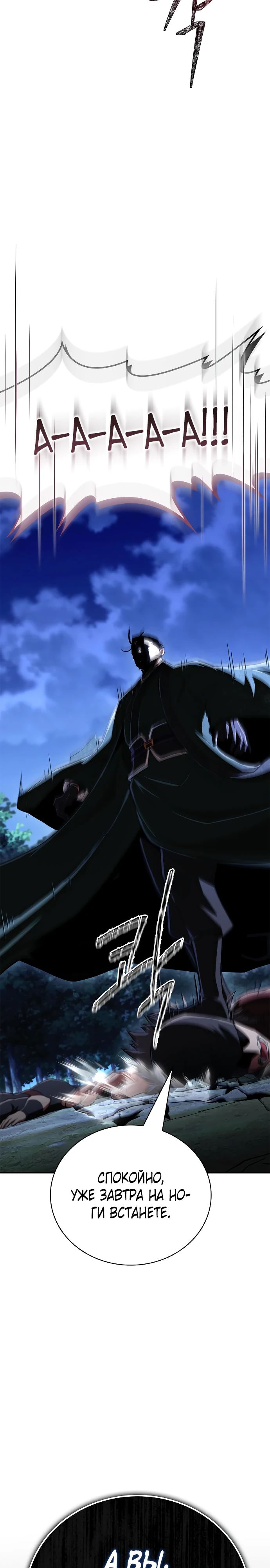 Манга Гениальный тренер боевых искусств - Глава 83 Страница 31