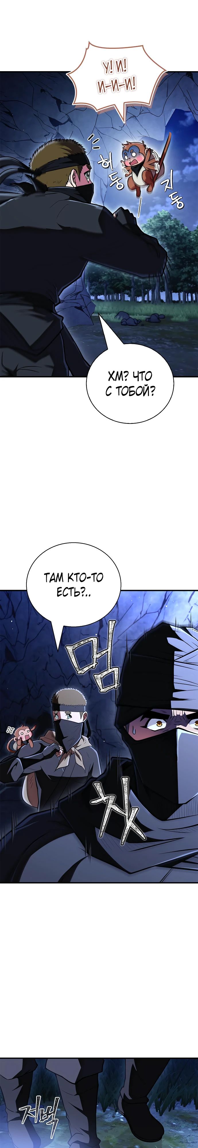 Манга Гениальный тренер боевых искусств - Глава 83 Страница 25