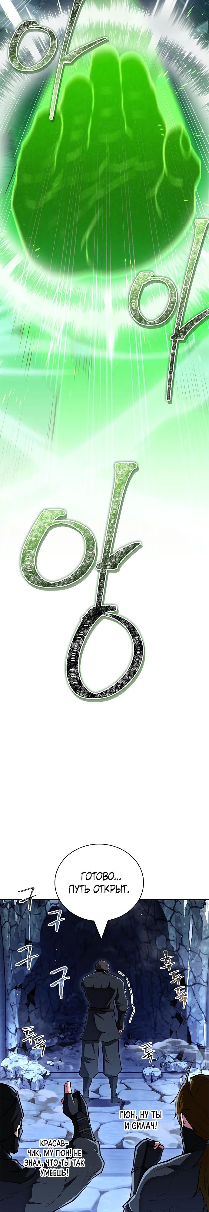 Манга Гениальный тренер боевых искусств - Глава 83 Страница 23