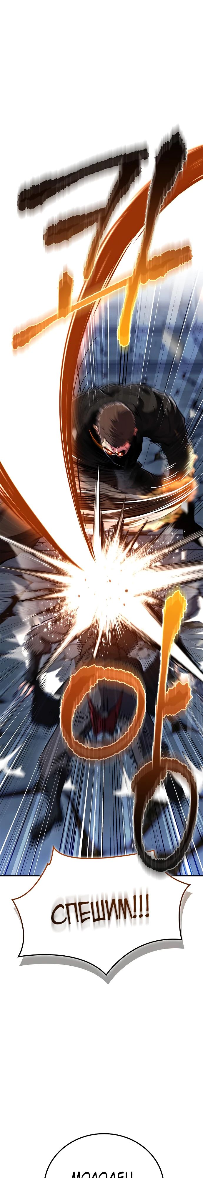 Манга Гениальный тренер боевых искусств - Глава 83 Страница 7