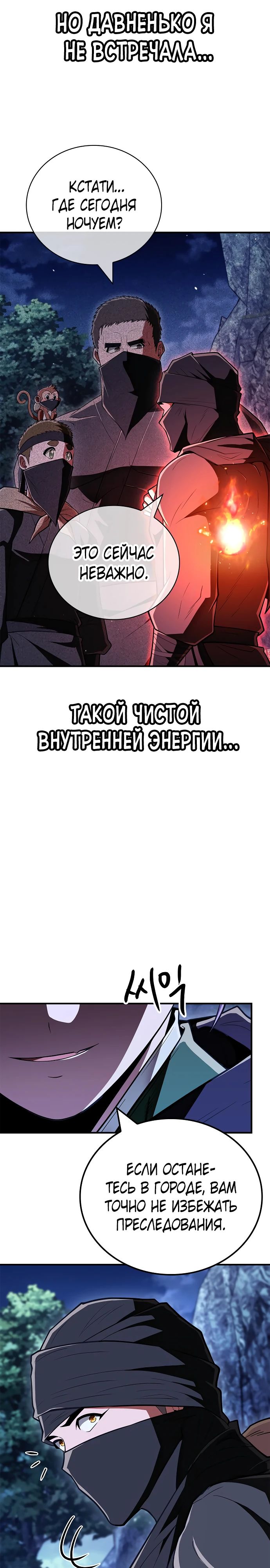 Манга Гениальный тренер боевых искусств - Глава 83 Страница 37