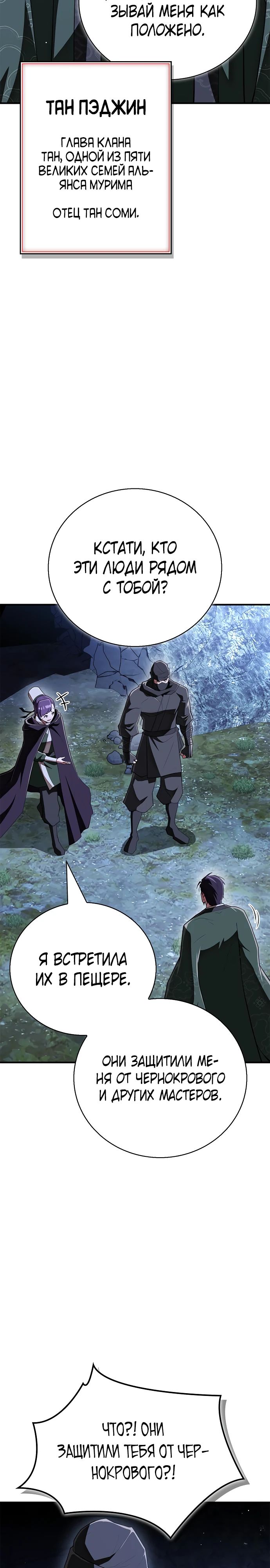 Манга Гениальный тренер боевых искусств - Глава 83 Страница 34