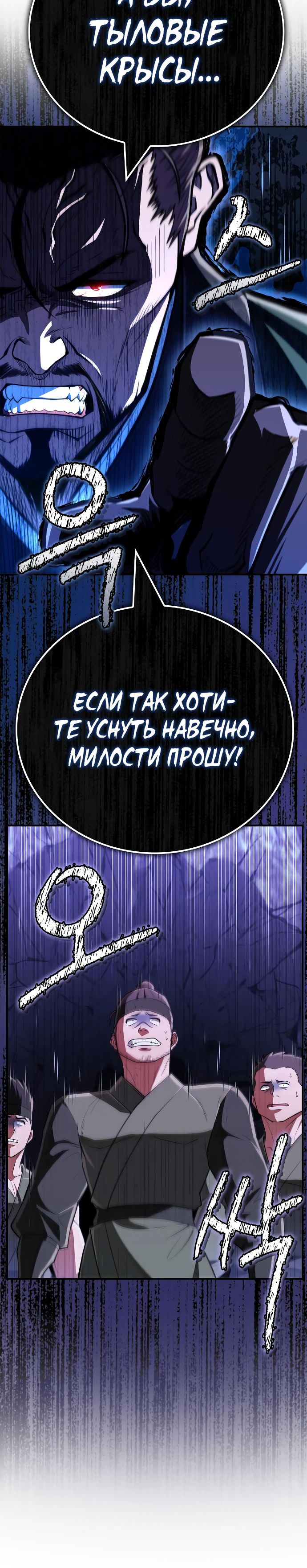 Манга Гениальный тренер боевых искусств - Глава 83 Страница 32