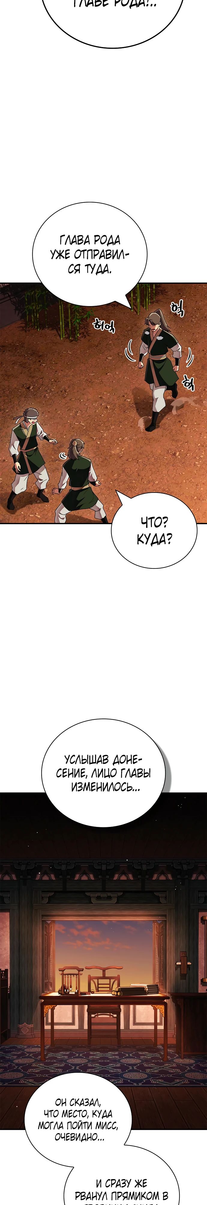 Манга Гениальный тренер боевых искусств - Глава 83 Страница 2