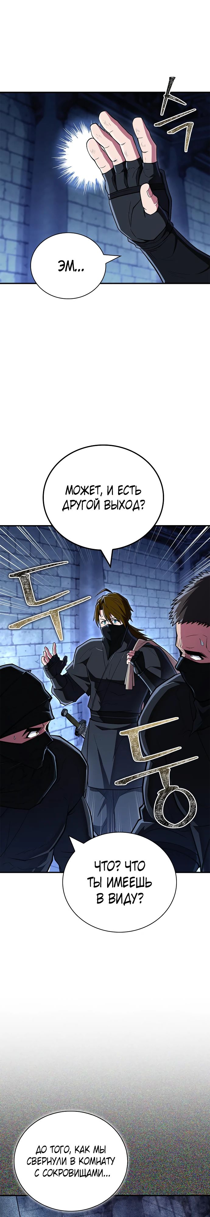 Манга Гениальный тренер боевых искусств - Глава 83 Страница 13