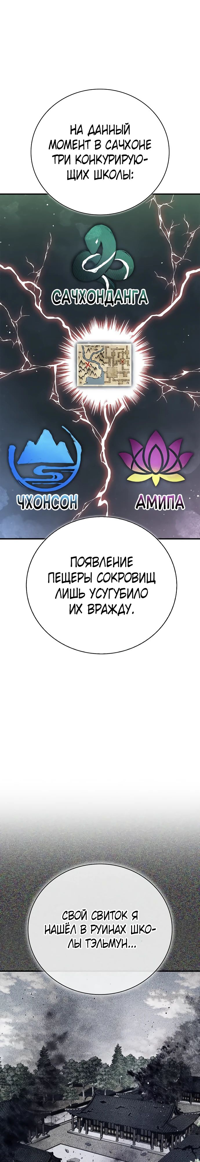 Манга Гениальный тренер боевых искусств - Глава 84 Страница 22