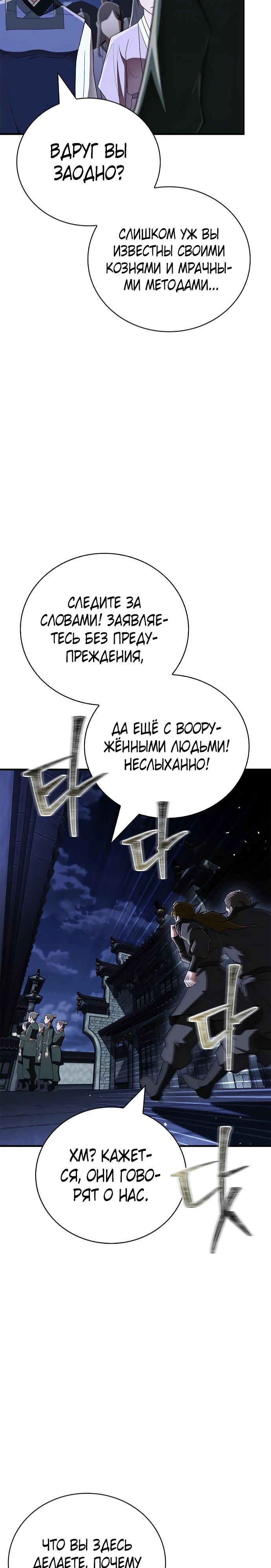 Манга Гениальный тренер боевых искусств - Глава 84 Страница 29