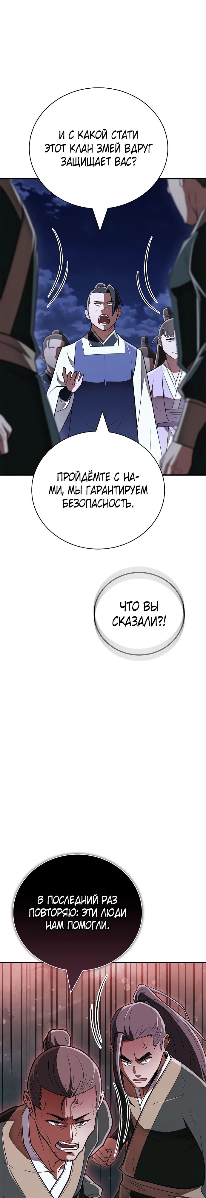 Манга Гениальный тренер боевых искусств - Глава 84 Страница 31